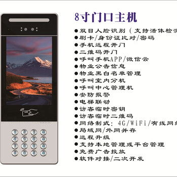 駐馬店五方對講沒聲音可視對講參數(shù)語音樓宇對講