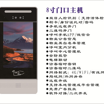 新蔡扶梯五方對(duì)講可視對(duì)講門鈴使用格安智能樓宇對(duì)講系統(tǒng)