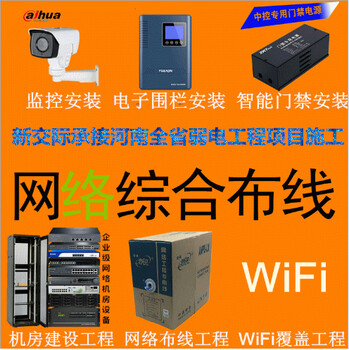 許昌網(wǎng)絡(luò)綜合布線合同網(wǎng)絡(luò)工程機(jī)構(gòu)弱電施工ic卡門禁考勤機(jī)