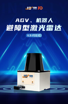因泰立科ILS-F31-C避障型激光雷達(dá)采用了TOF測(cè)距原理