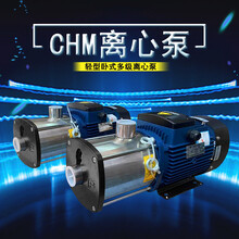 CHM8-3轻型卧式多级不锈钢离心泵空调系统