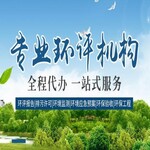 广州天河建设项目环境影响评价/环评/环保选址