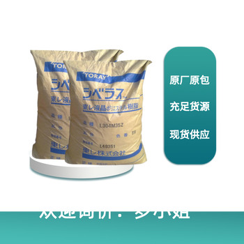 日本東麗LCP（日本官網(wǎng)）