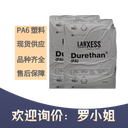 德國(guó)朗盛PA6（朗盛PA6官網(wǎng)）