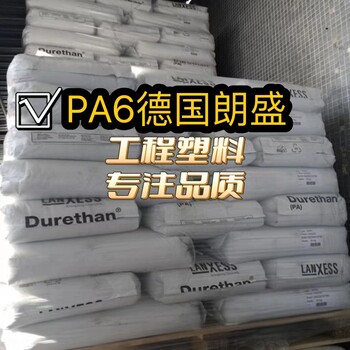德國朗盛PA6（朗盛PA6官網(wǎng)）