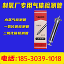 水蒸氣檢測(cè)管醫(yī)用氧一氧化碳?xì)怏w檢測(cè)管永安