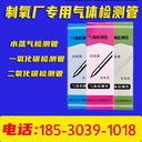 水蒸氣氣體檢測(cè)管永安H2O檢定管水分含量藥典