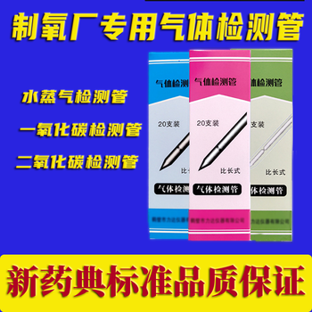 醫(yī)用氧氣氣體檢測管水分管67ppm鶴壁永安