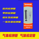 硫化氫氣體檢測(cè)管H2S有害氣體檢定管快速便攜式