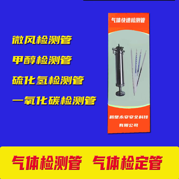 微风管烟雾管发烟管气体检测管检测管比长式检测管密闭漏风