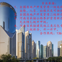 广东省房地产开发资质升级延续二升一/延续代理
