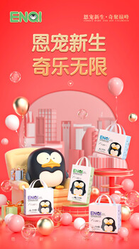 恩奇紙尿褲代理好做嗎？
