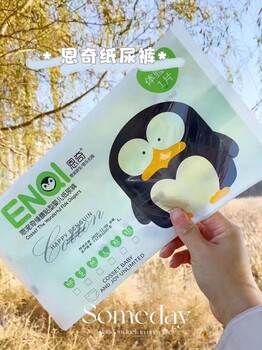 恩奇紙尿褲招募新疆代理