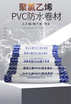PVC防水卷材企標帶布1.5mm耐老化抗穿孔型好