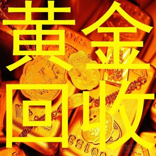 北京双井西直门金条回收手续费怎么算