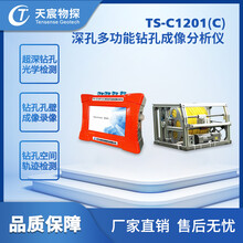 TS-C1201(C)深孔多功能钻孔成像分析仪