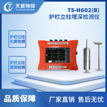 TS-H602(B)护栏立柱埋深检测仪