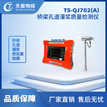 TS-QJ702(A)桥梁孔道灌浆质量检测仪
