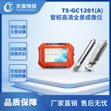 TS-GC1201(A)管桩高清全景成像仪