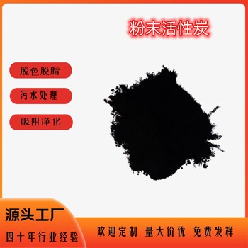 廠家批發(fā)工廠污水脫色過濾罐活性炭粉狀