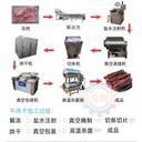 甘肅云南牛肉干流水線加工設(shè)備