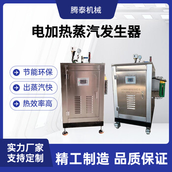 蒸汽發生器取暖蒸箱夾層鍋殺菌鍋流水線蒸汽鍋爐全自動蒸汽鍋爐