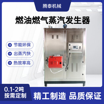 蒸汽發生器取暖蒸箱夾層鍋殺菌鍋流水線蒸汽鍋爐全自動蒸汽鍋爐