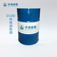 东莞D100环保溶剂油厂家清洗剂油墨稀释