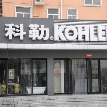 上海科勒衛(wèi)浴抽水馬桶下水不暢維修電話