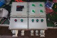 BXD51-8防爆照明动力配电箱防水防爆配电箱厂家定制