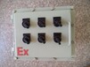 控制电机启停开关箱BXD51-8防爆照明动力配电箱价格