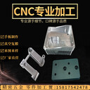 CNC加工塑料外殼手板數(shù)控車定制ABS加工PC透明亞克力尼龍打印