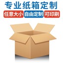 东莞订制纸箱订做定做纸箱定制纸盒飞机盒定做包装盒印刷批发打包