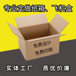 東莞橋頭紙箱廠家紙箱印刷、紙盒加工、定做源頭工歡迎咨詢