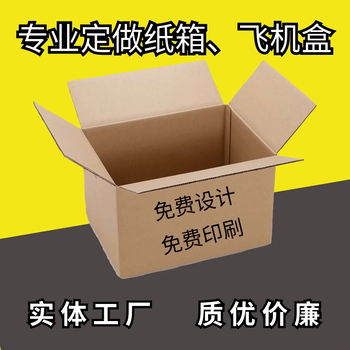 龙华纸箱厂纸盒彩箱飞机盒子加工定制可来图来样定做