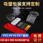 厂家批发吸塑包装盒pvc植绒吸塑内托透明塑料盒纸箱配套供应定制