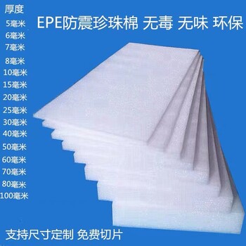 高密度EPE珍珠棉片材卷材定制防震防靜電包裝墊片