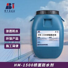 HM-1500桥面防水剂无色无味改善混凝土养护抗风化