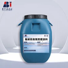 PEO氟碳防臭氧防腐涂料双组份弹性防腐防水涂料适用于各种环境