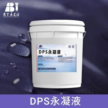 DPS永凝液水性渗透型无机防水剂高渗透性水泥密封防水剂无机防水剂