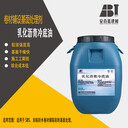 安百嘉改性瀝青乳化瀝青路橋瀝青防水涂料