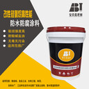 改性硅氧烷防水防腐涂料