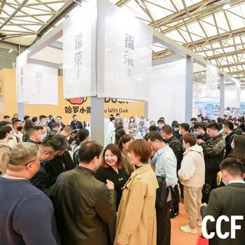 CCF百貨展丨2024丨上海春季