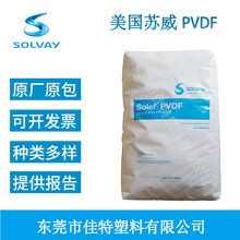 Solef美国苏威6008耐磨耐高温抗化学性注塑级聚偏二氟乙烯PVDF