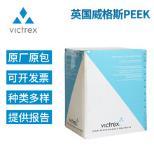 VICTREX英国威格斯90GL30度玻纤30%增强级聚醚醚酮PEEK