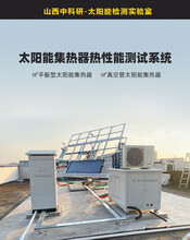 TMC-2B太阳能集热器测试系统
