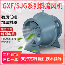 鼓型斜流风机SJG-I-5.0S-0.75KW