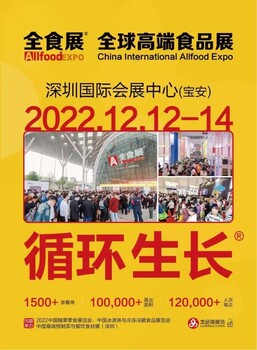 2022秋季食品展覽會