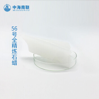 供應(yīng)56號(hào)58號(hào)全精煉石蠟