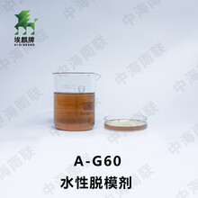 供应新型混凝土水性脱模剂A-G60
